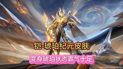 马超琥珀纪元最新爆料消息,揭秘神秘新纪元背后的惊天秘密