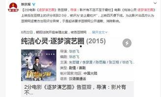 娱乐圈爆料贴豆瓣,揭秘明星背后的故事 第2张 娱乐圈爆料贴豆瓣,揭秘明星背后的故事 第2张