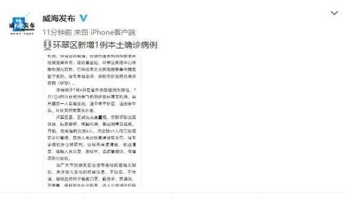 威海最新爆料消息今天疫情,多区域调整防控措施，防控形势持续优化