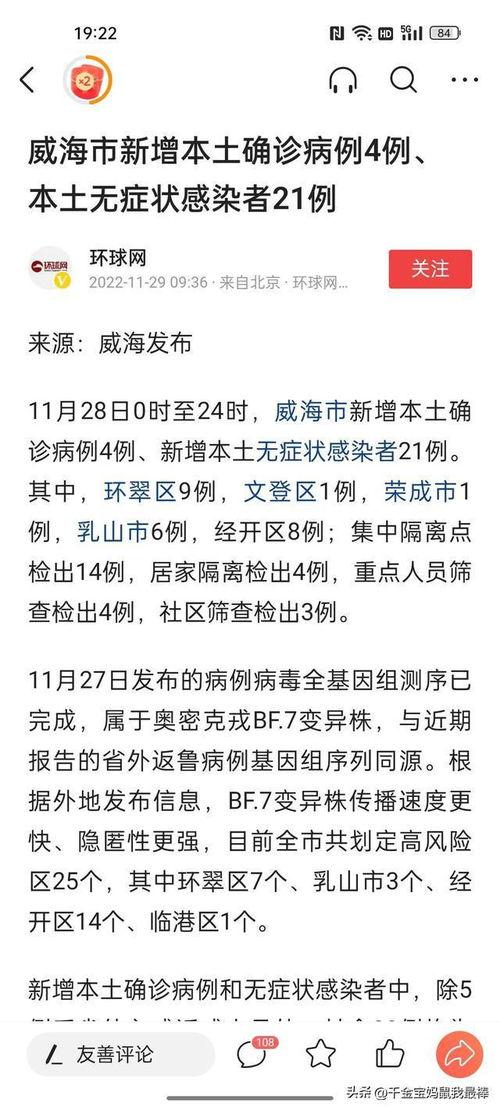 威海最新爆料消息今天疫情,多区域调整防控措施，防控形势持续优化  第2张