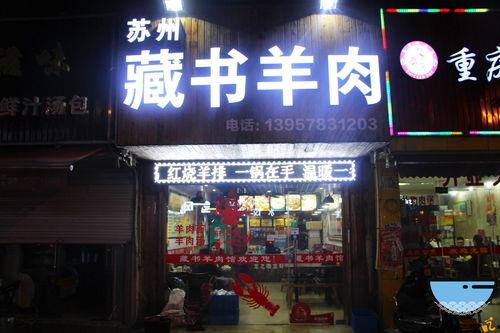 苏州最新爆料店名字  第1张